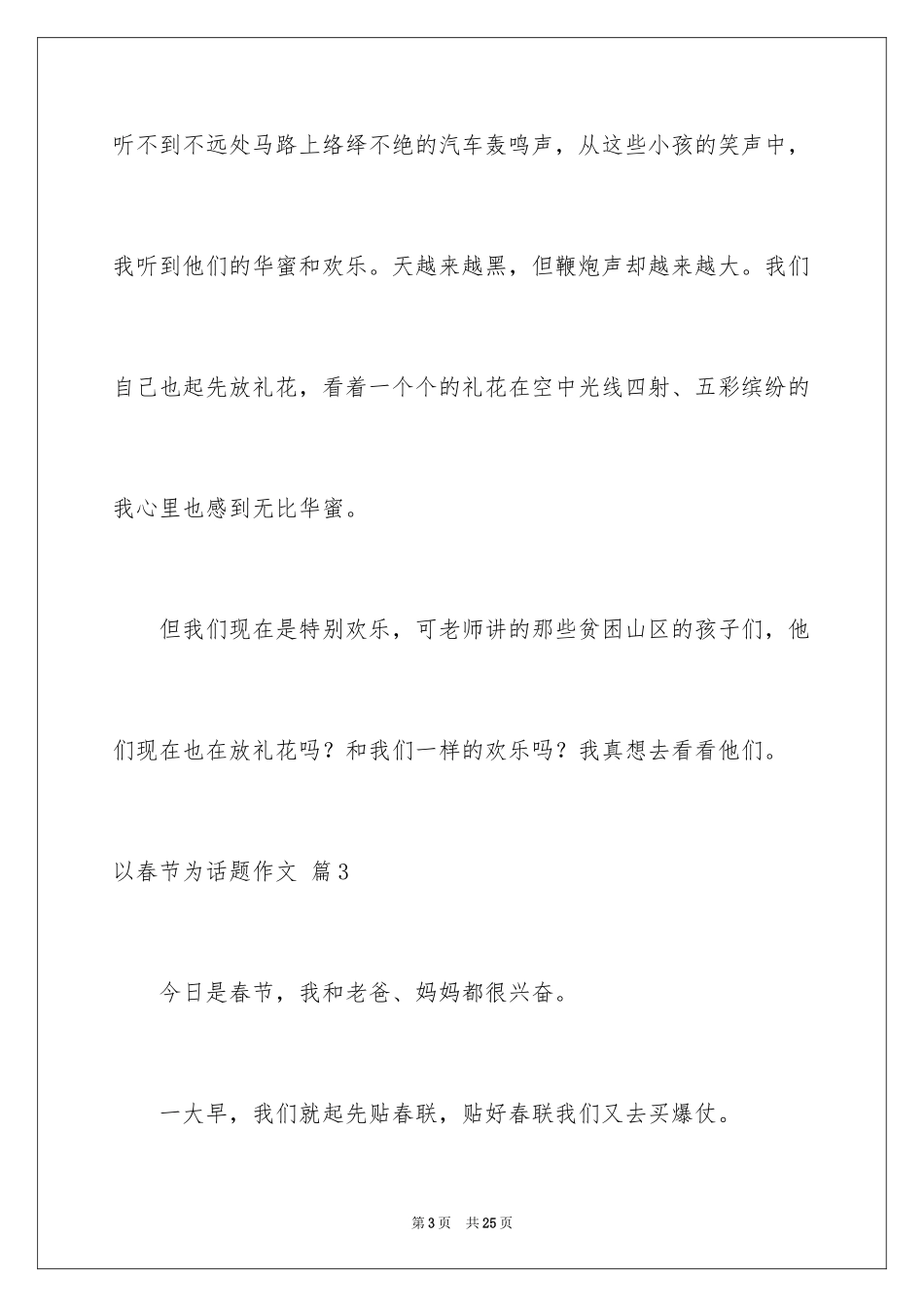 2024以春节为话题作文_14_第3页