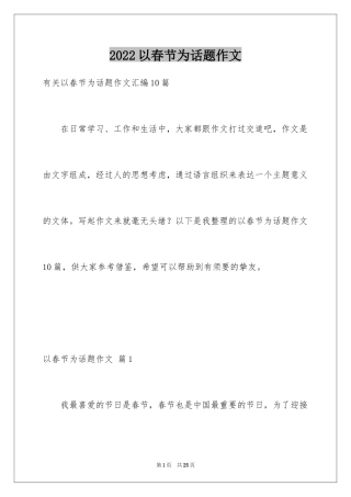2024以春节为话题作文_14