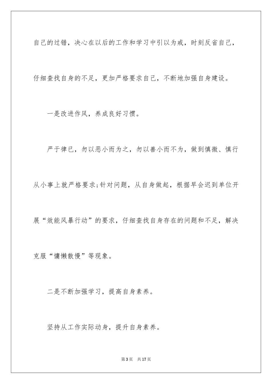 2024个人迟到检讨书_1_第3页