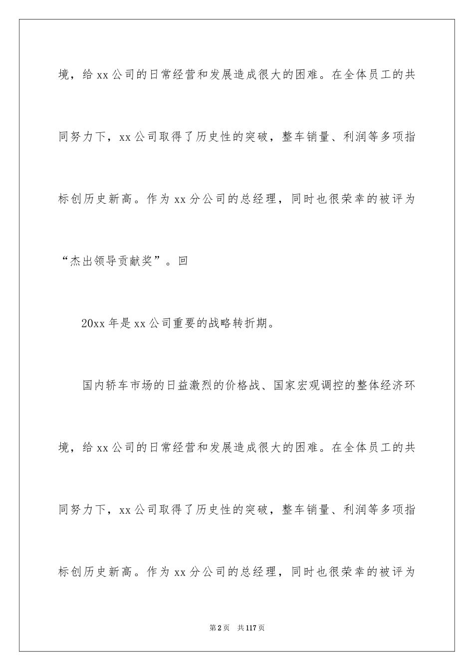 20244s店年终总结_1_第2页