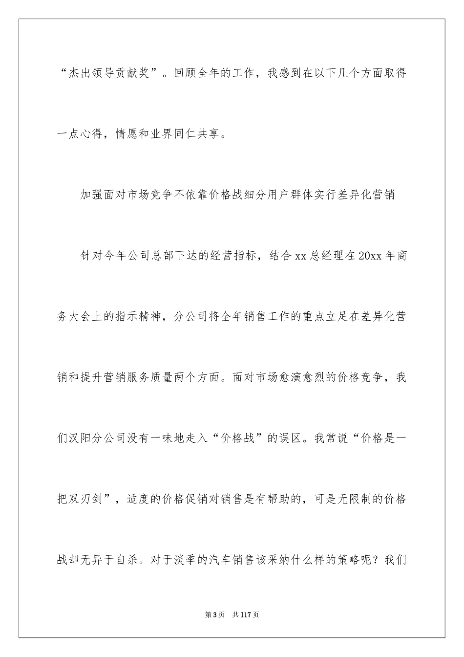 20244s店年终总结_1_第3页