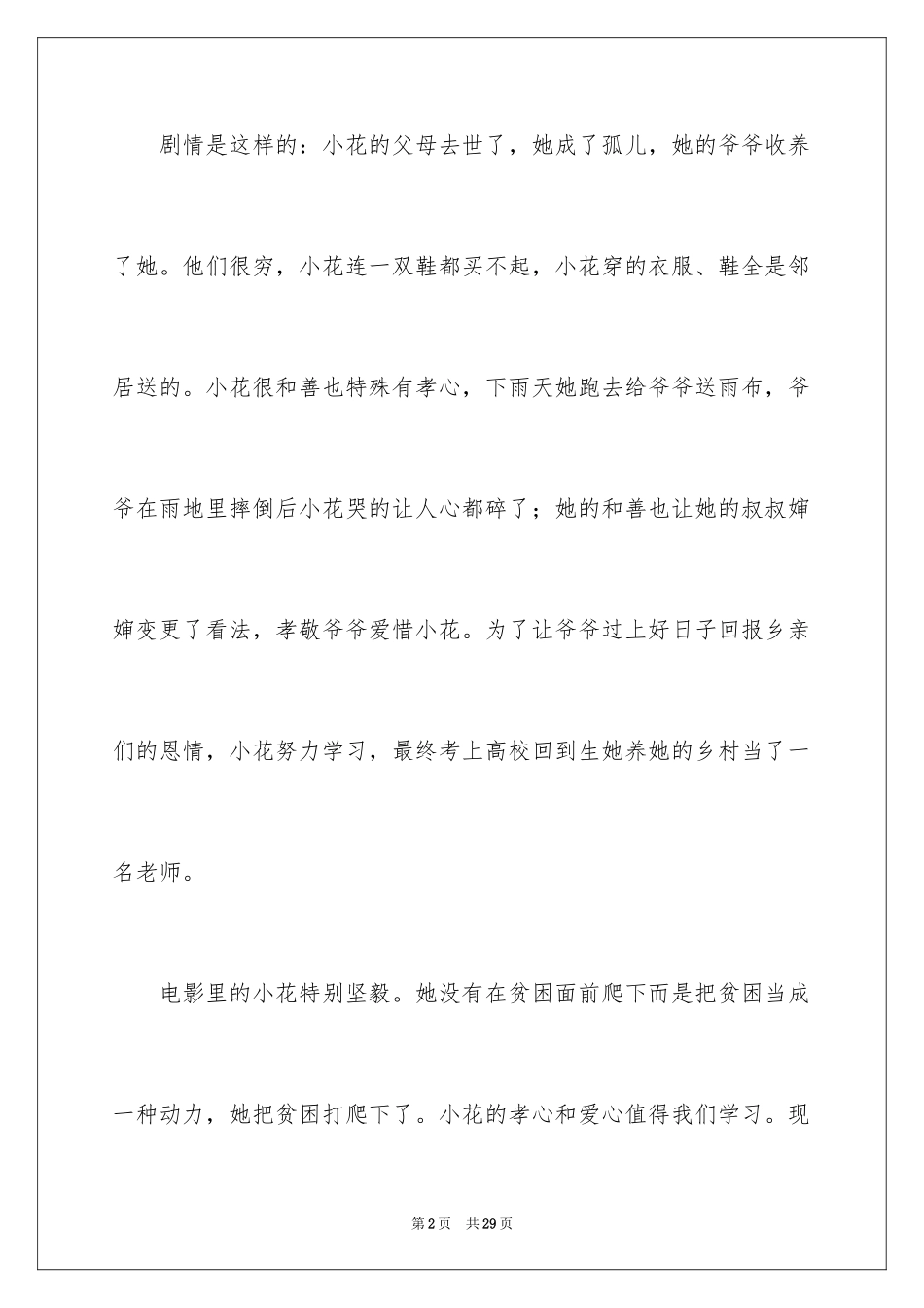 2024《暖春》观后感_46_第2页