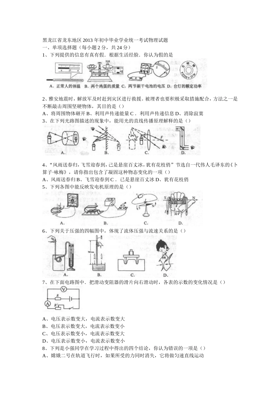 2013年黑龙江省龙东地区中考物理试题有答案(WORD版)_第1页