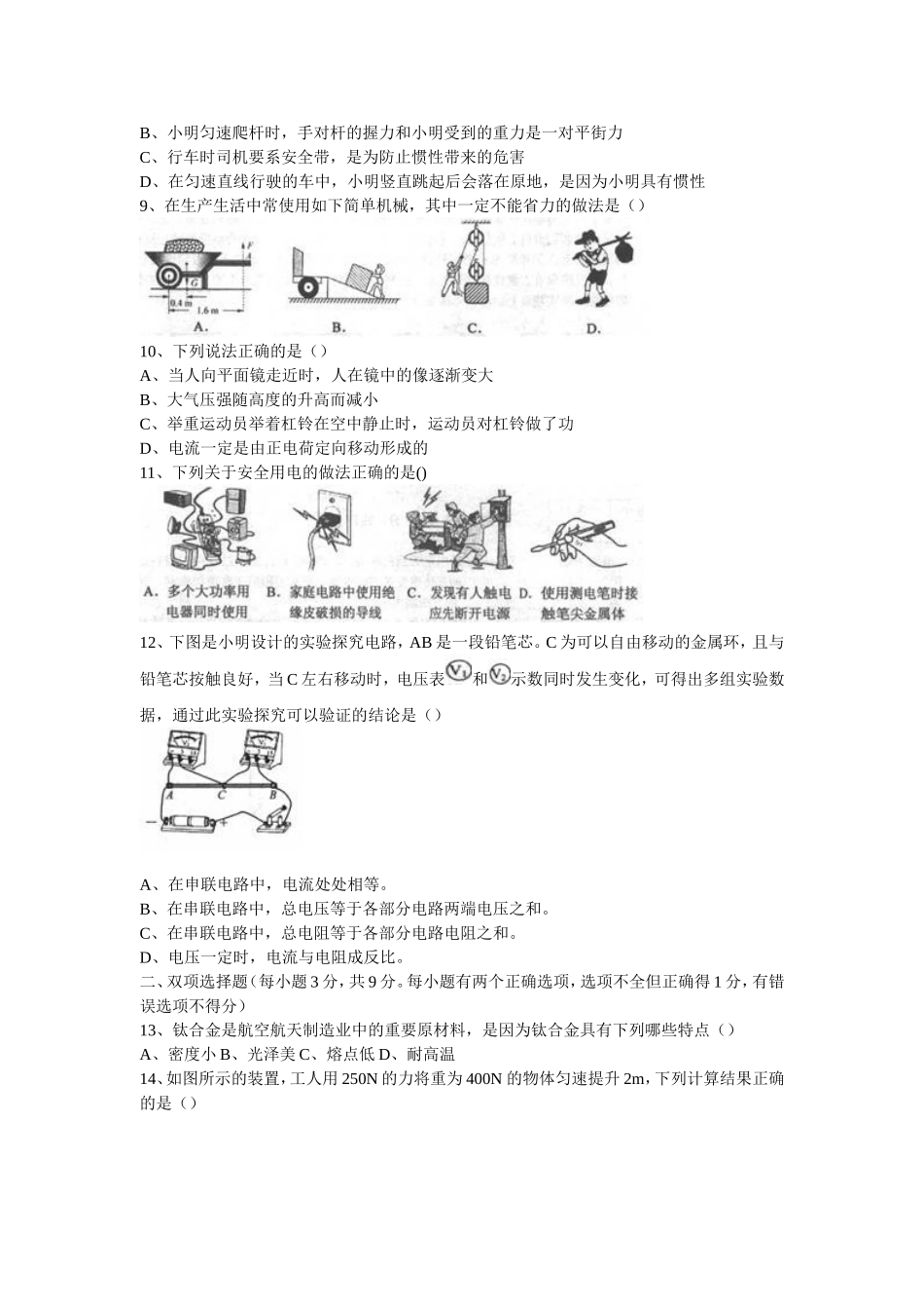 2013年黑龙江省龙东地区中考物理试题有答案(WORD版)_第2页