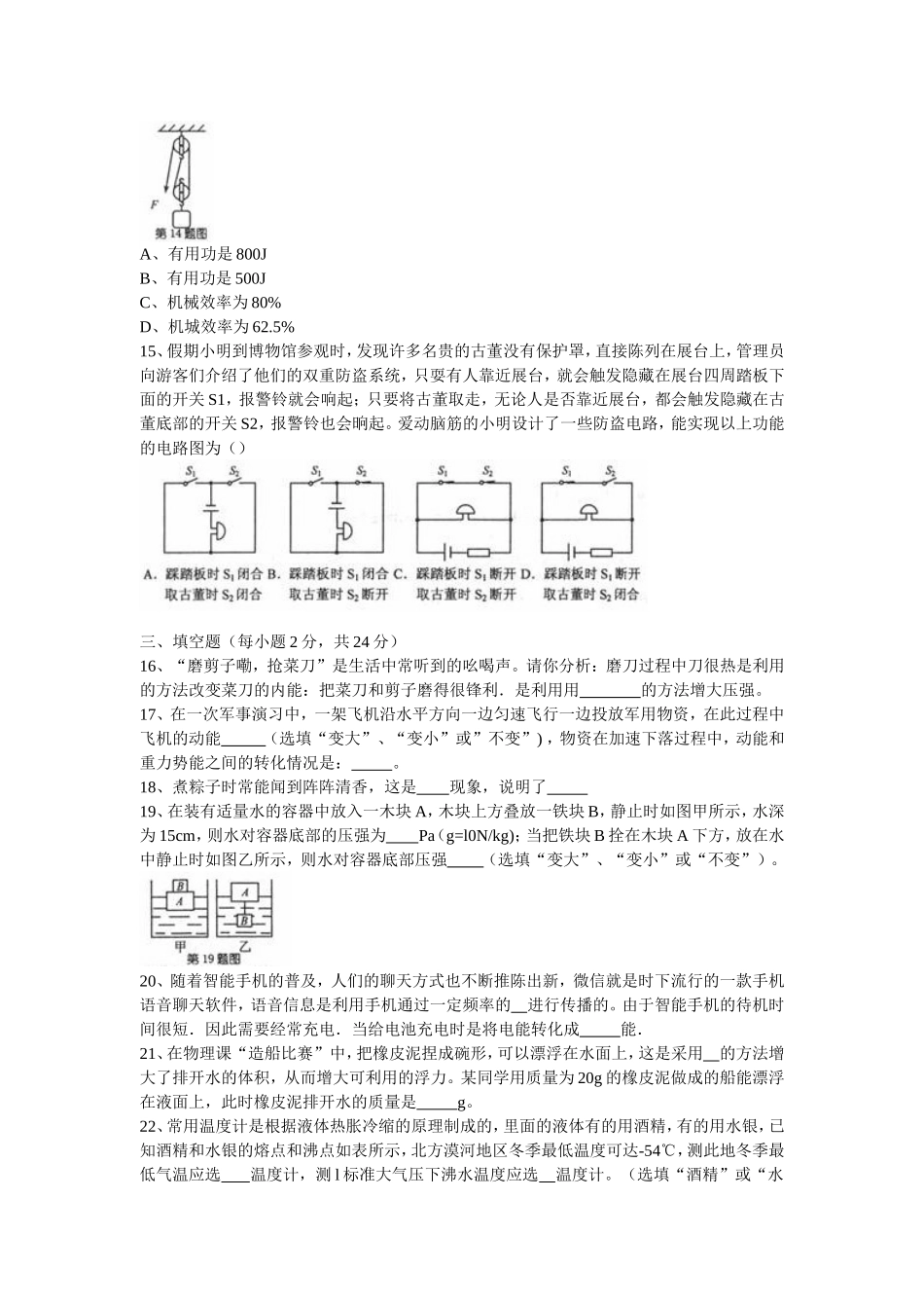 2013年黑龙江省龙东地区中考物理试题有答案(WORD版)_第3页