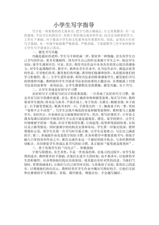 小学生写字指导