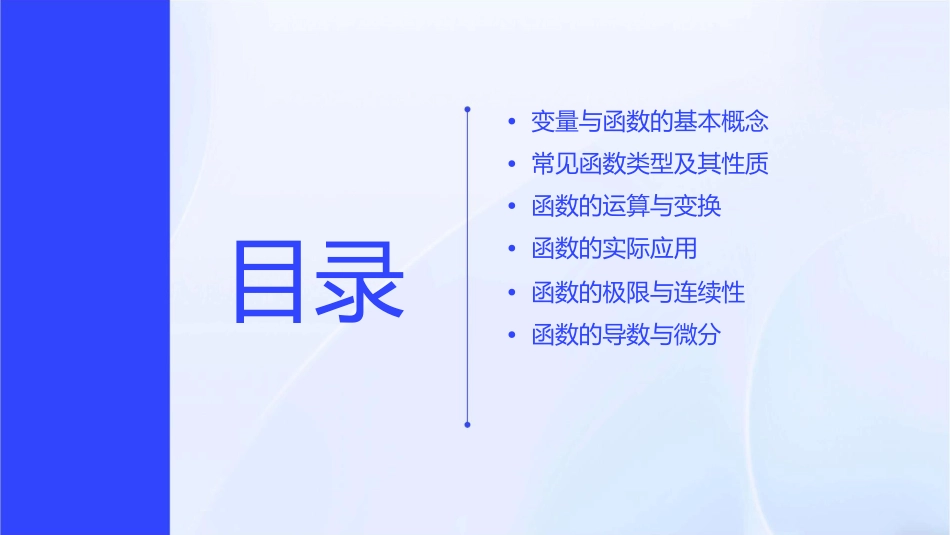 变量与函数资料课件_第2页