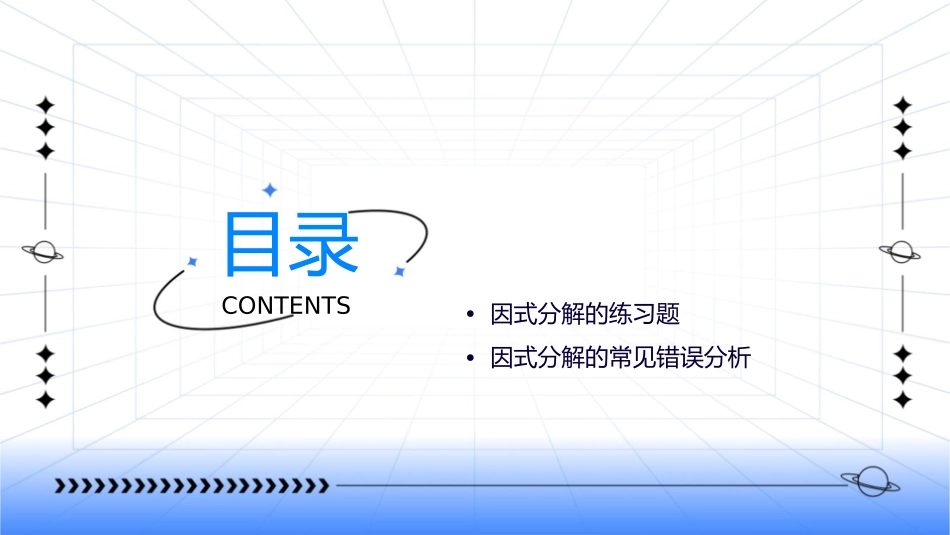 因式分解复习课课件_第2页