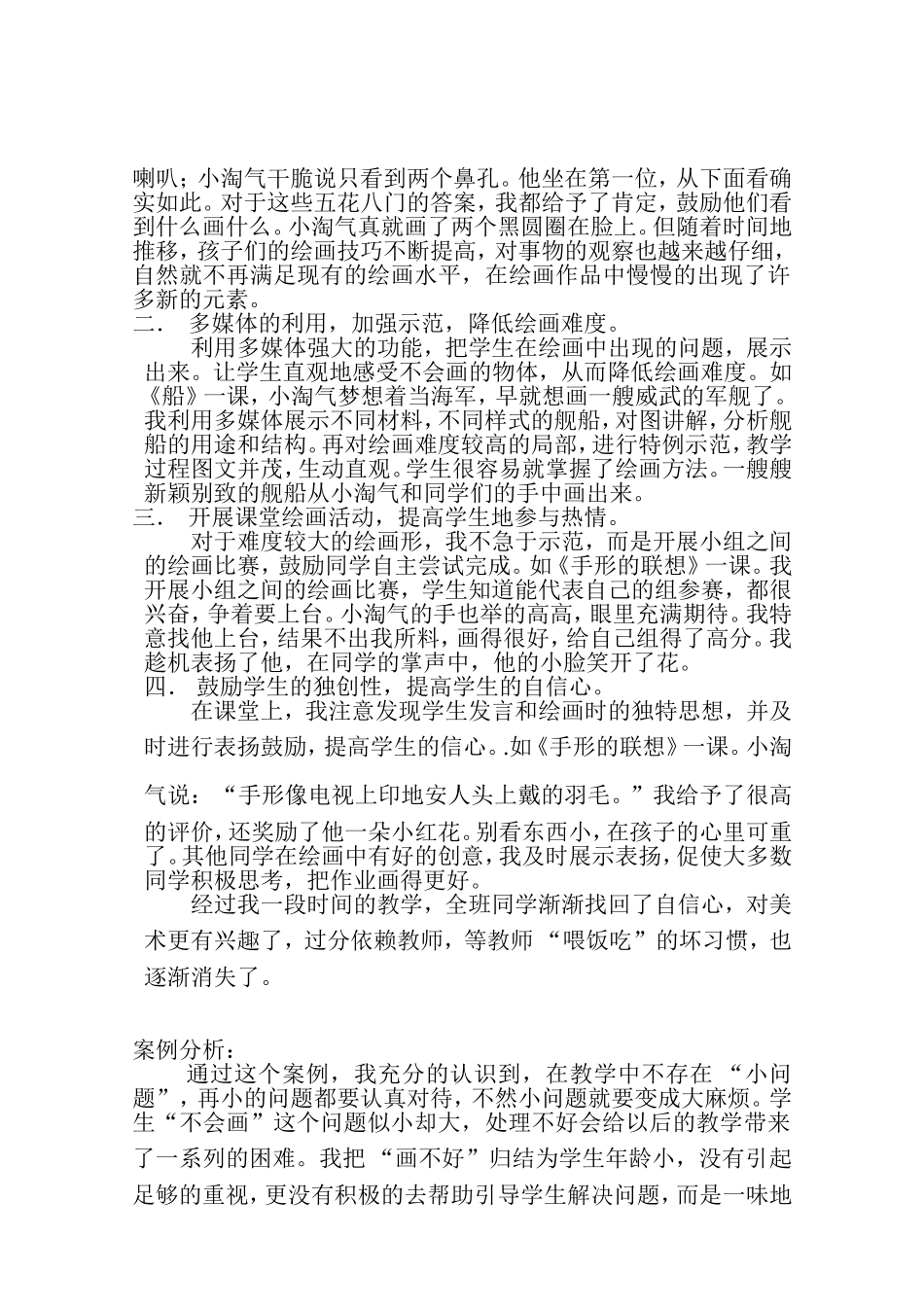 美术教学案例-小问题也会变成大麻烦_第2页