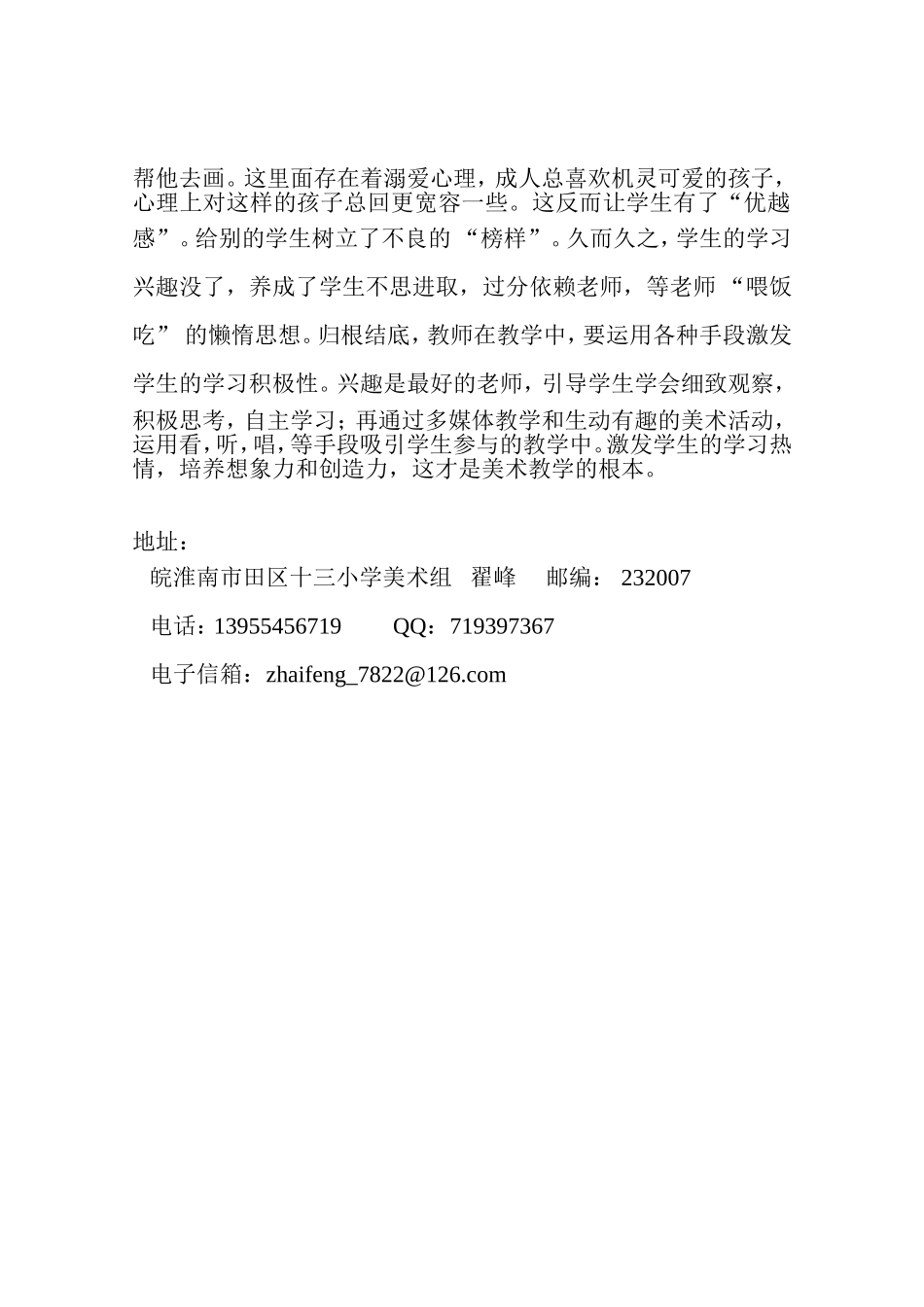 美术教学案例-小问题也会变成大麻烦_第3页