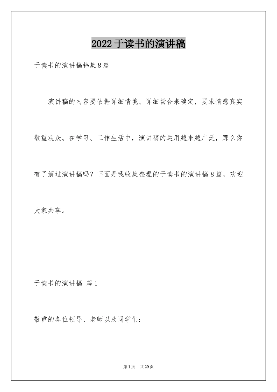 2024于读书的演讲稿_244_第1页