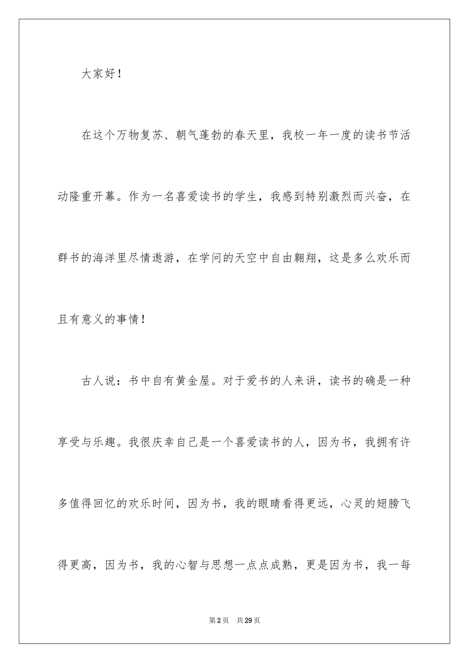 2024于读书的演讲稿_244_第2页