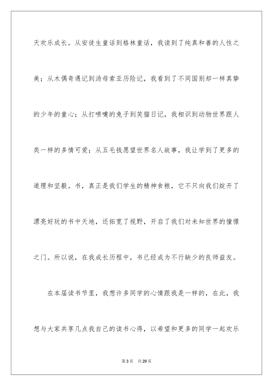 2024于读书的演讲稿_244_第3页