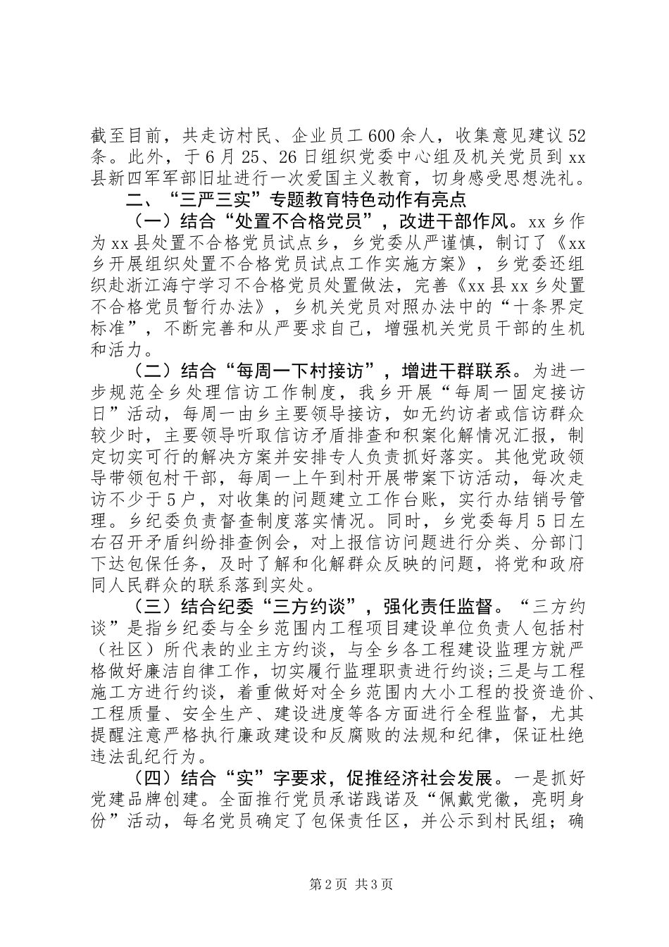 乡镇三严三实阶段工作总结_第2页