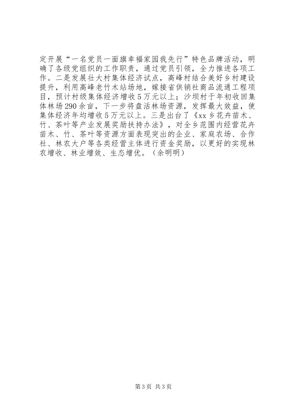 乡镇三严三实阶段工作总结_第3页