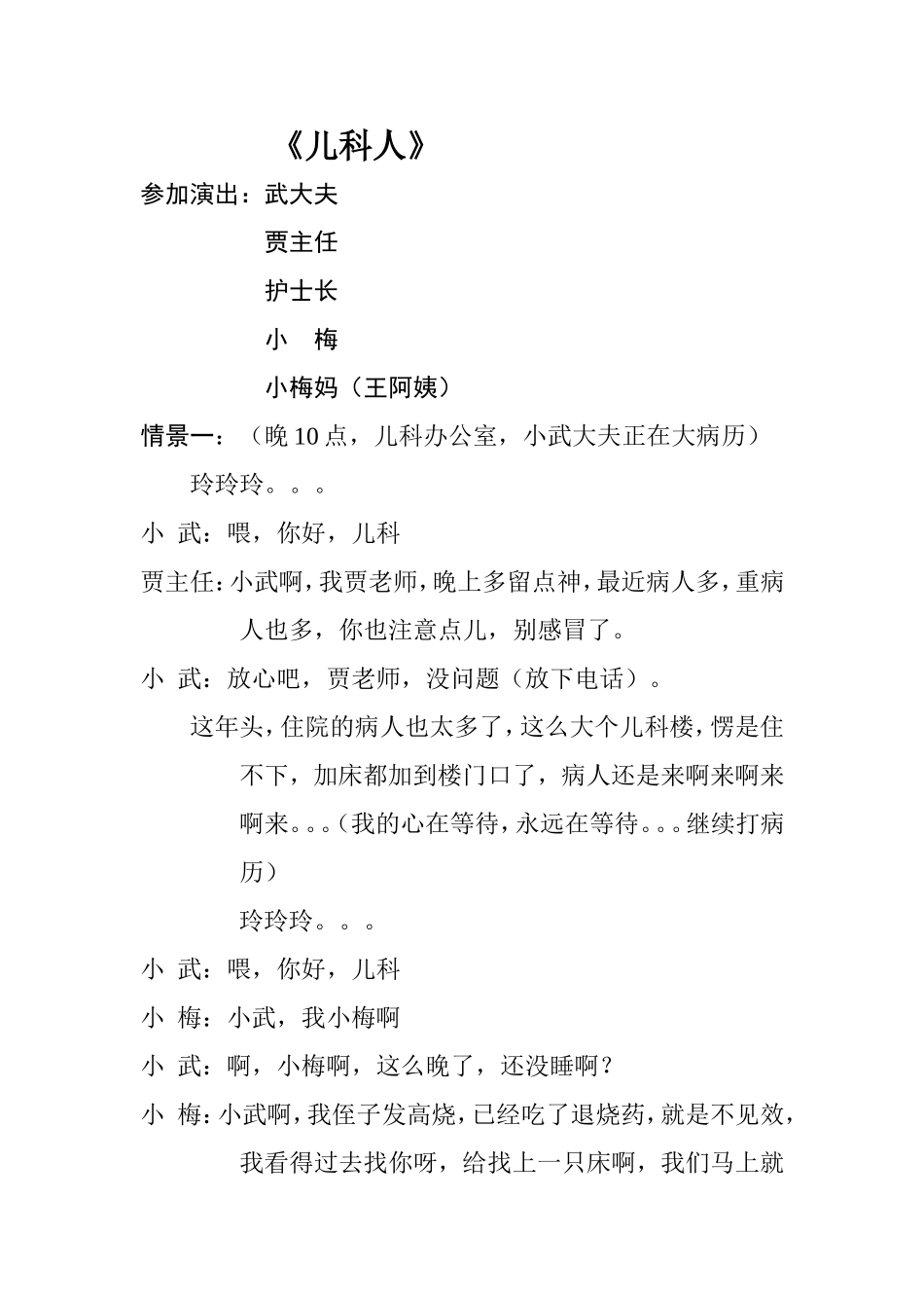 医院节目剧本-儿科_第1页