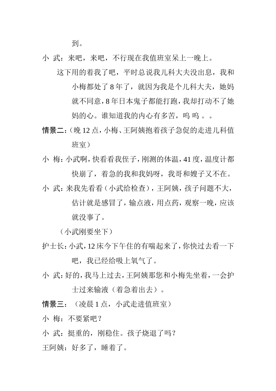 医院节目剧本-儿科_第2页