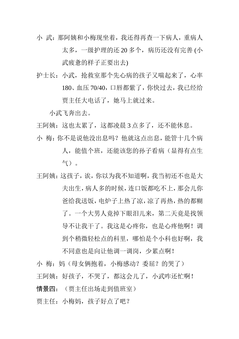 医院节目剧本-儿科_第3页