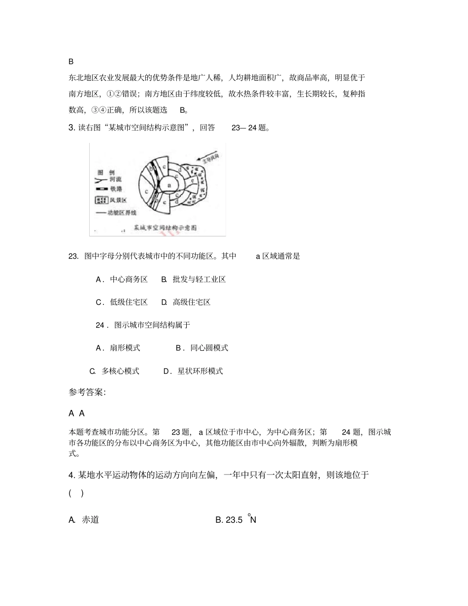 2019-2020学年安徽淮南第一中学高一地理联考试题含解析_第2页