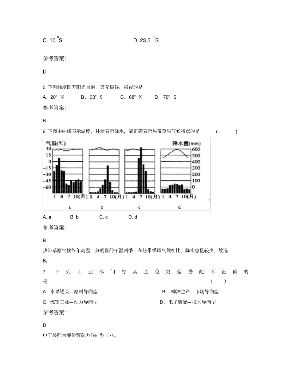 2019-2020学年安徽淮南第一中学高一地理联考试题含解析_第3页