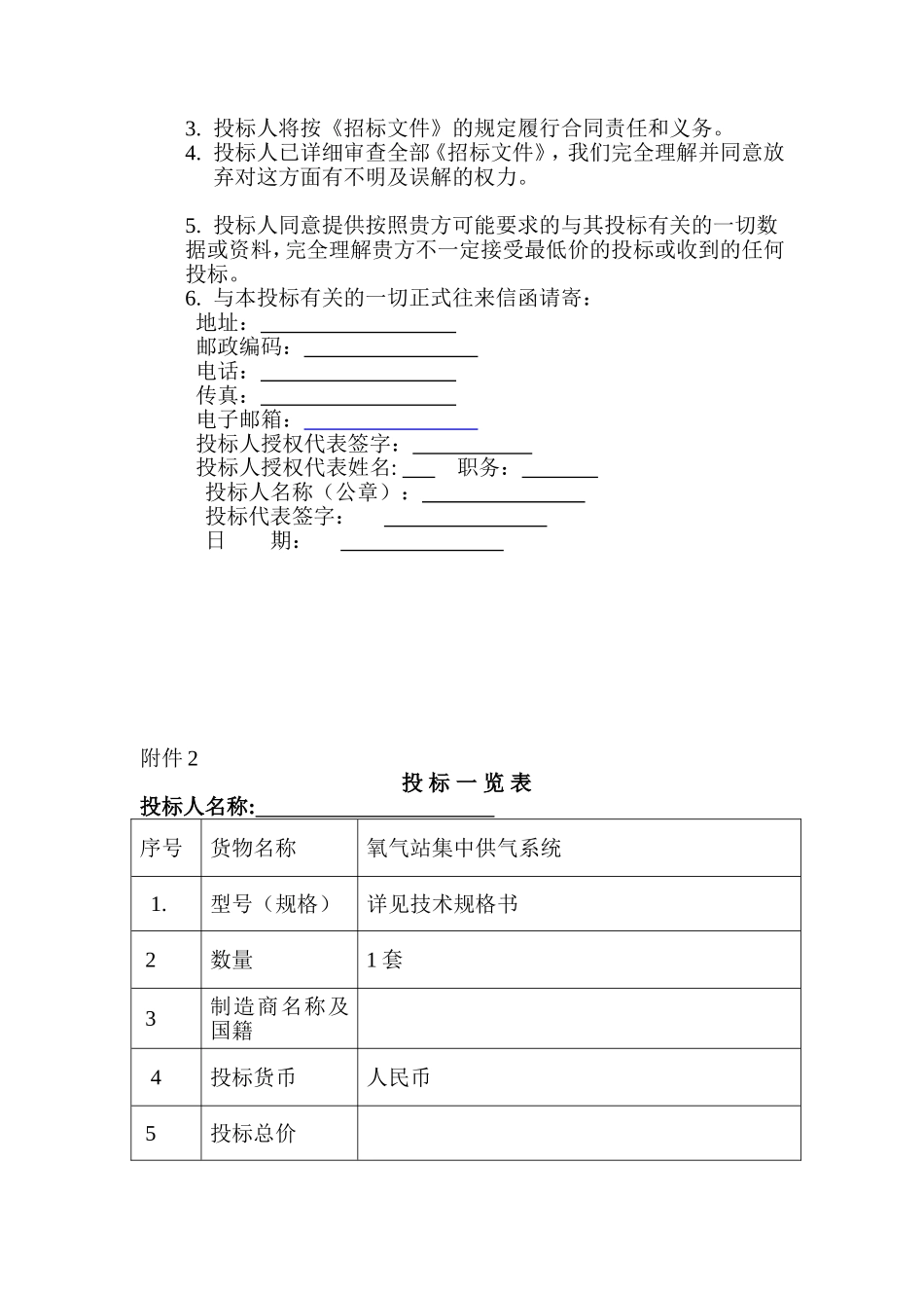 医院范本标书_第3页