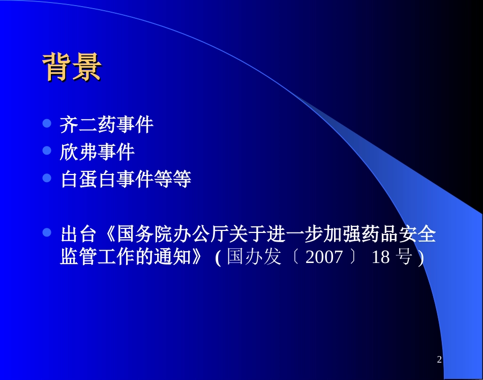 医院药剂科和药企关系建立和维护_第2页