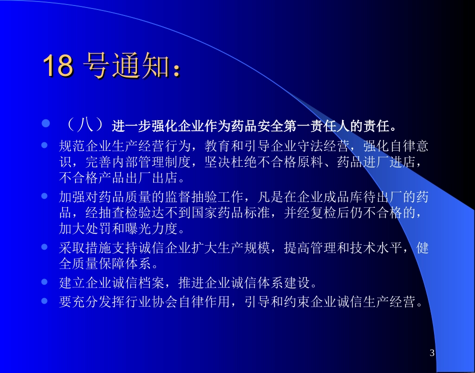 医院药剂科和药企关系建立和维护_第3页