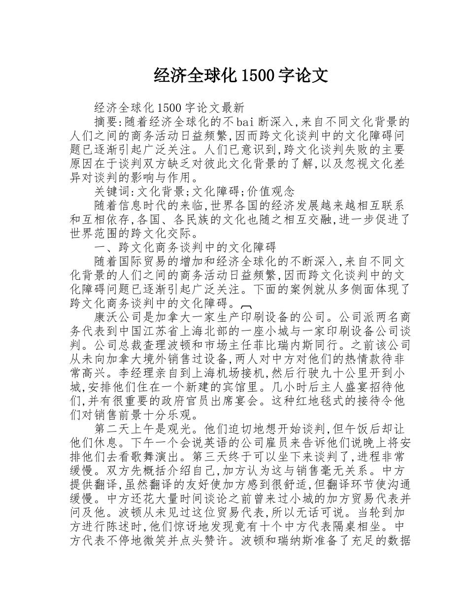 经济全球化1500字论文_第1页