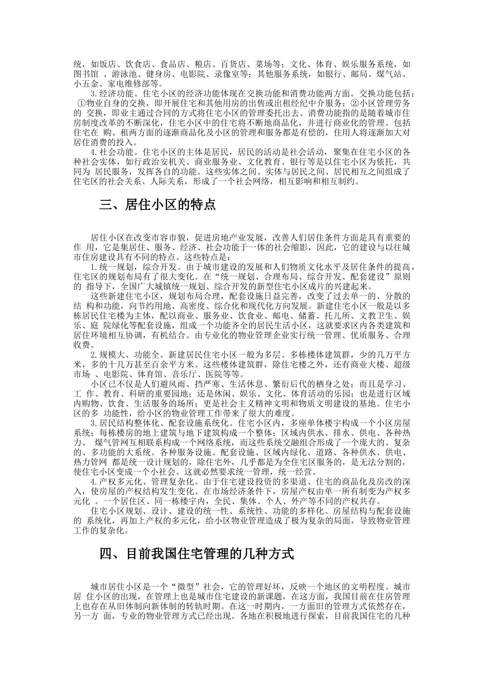 房地产行业物业管理讲义_第2页