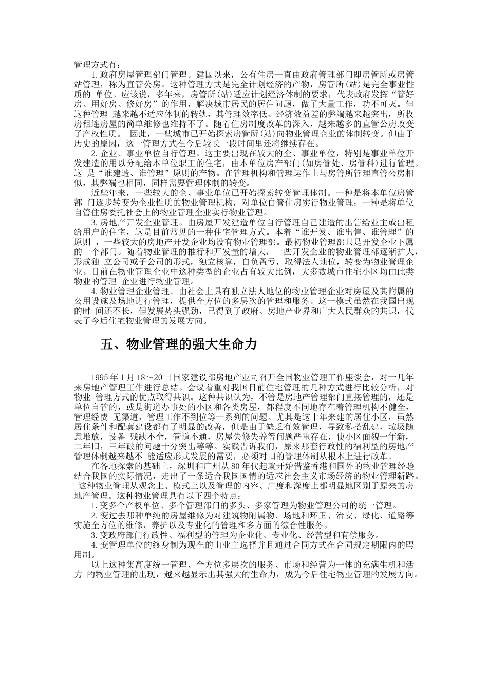 房地产行业物业管理讲义_第3页