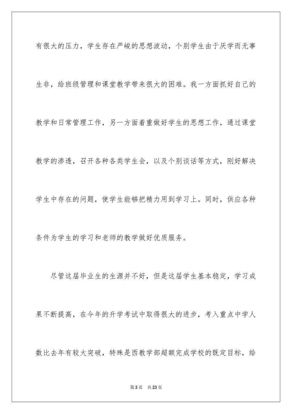 2024中层岗位竞聘演讲稿_第3页