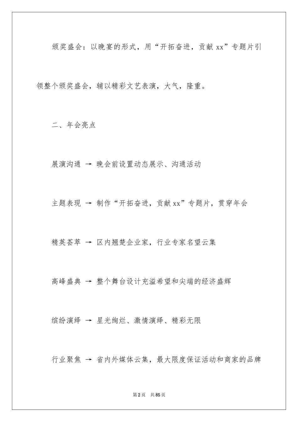 2024企业年会策划_9_第2页