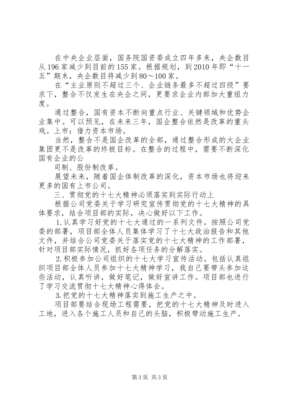 学习党的十七大报告的心得体会 _第3页