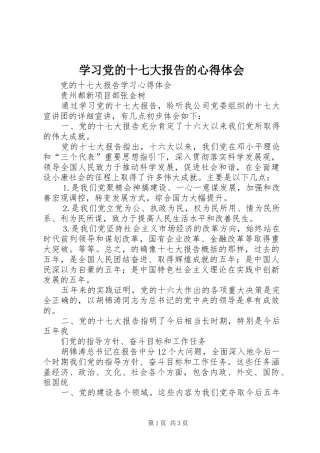 学习党的十七大报告的心得体会 