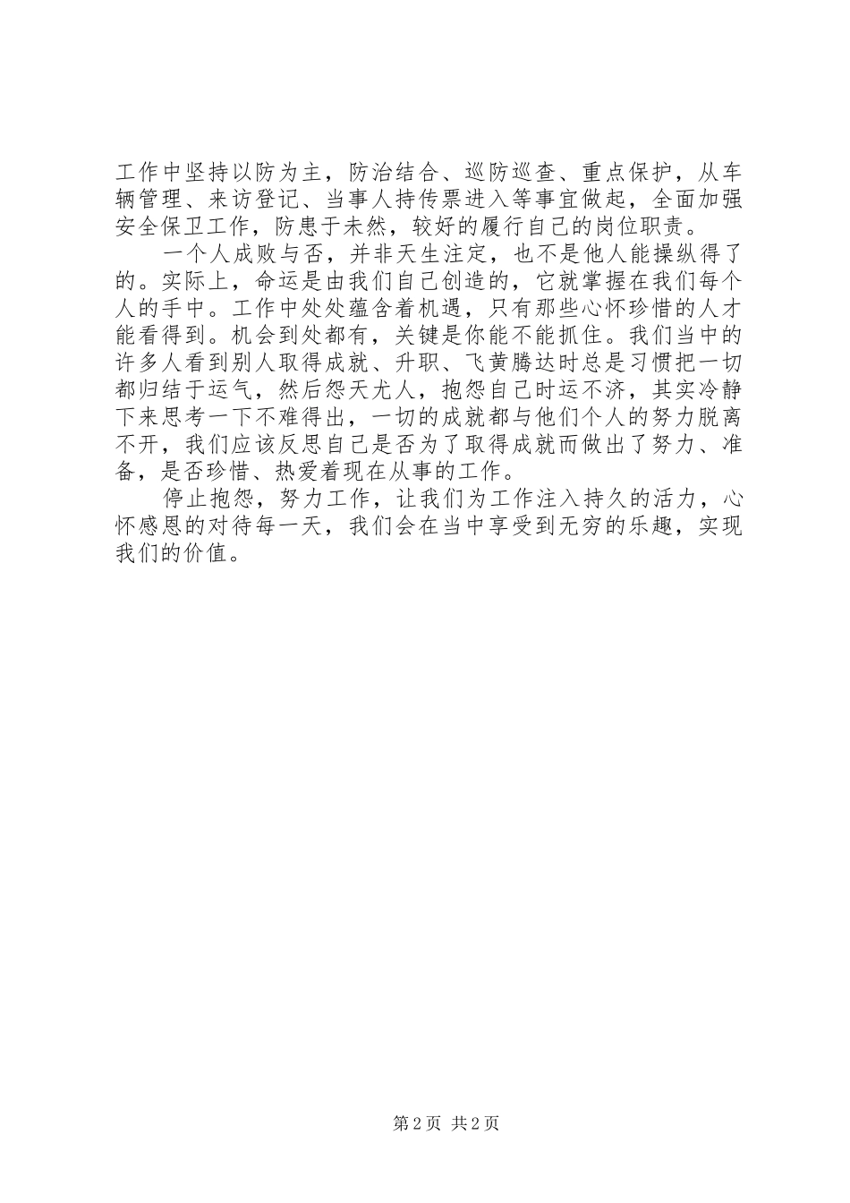 学习《珍惜工作不抱怨》心得体会 _第2页