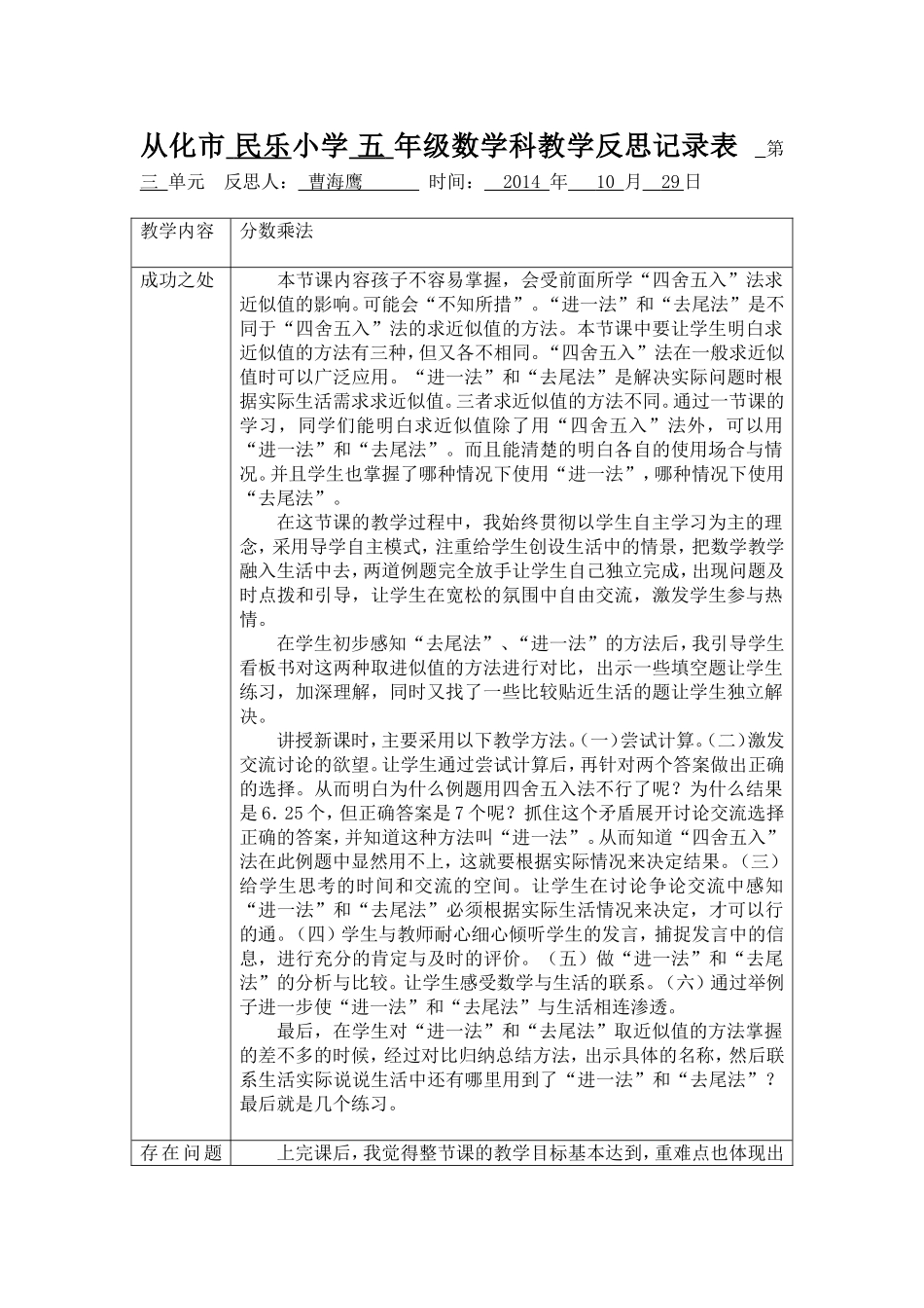 用小数除法解决问题教学反思（五年级）_第1页