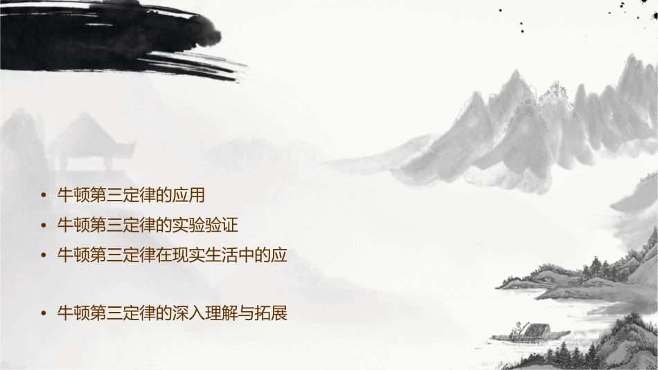 单位制牛三律课件_第2页