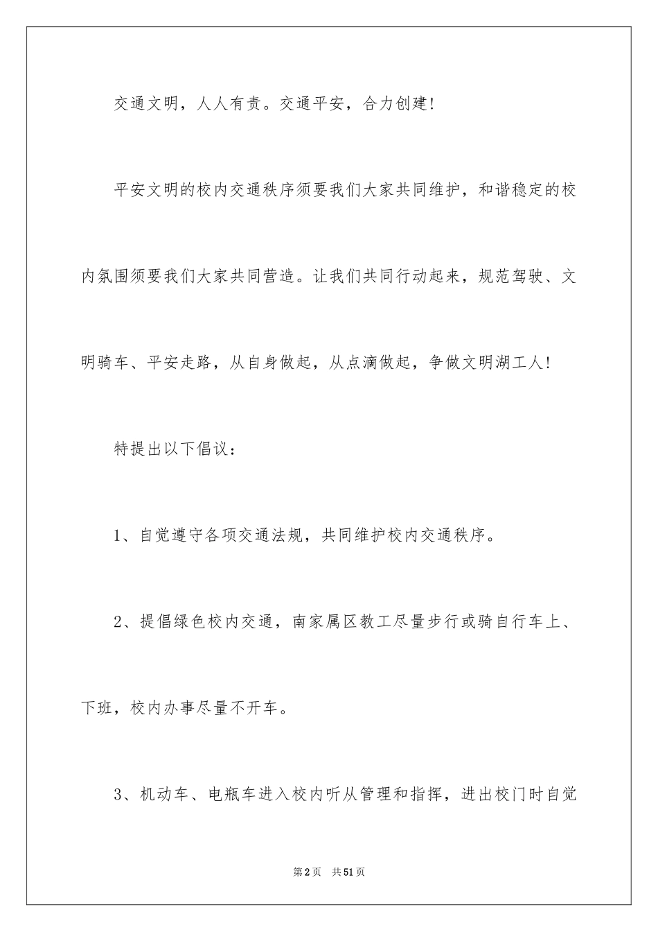 2024交通安全倡议书_94_第2页