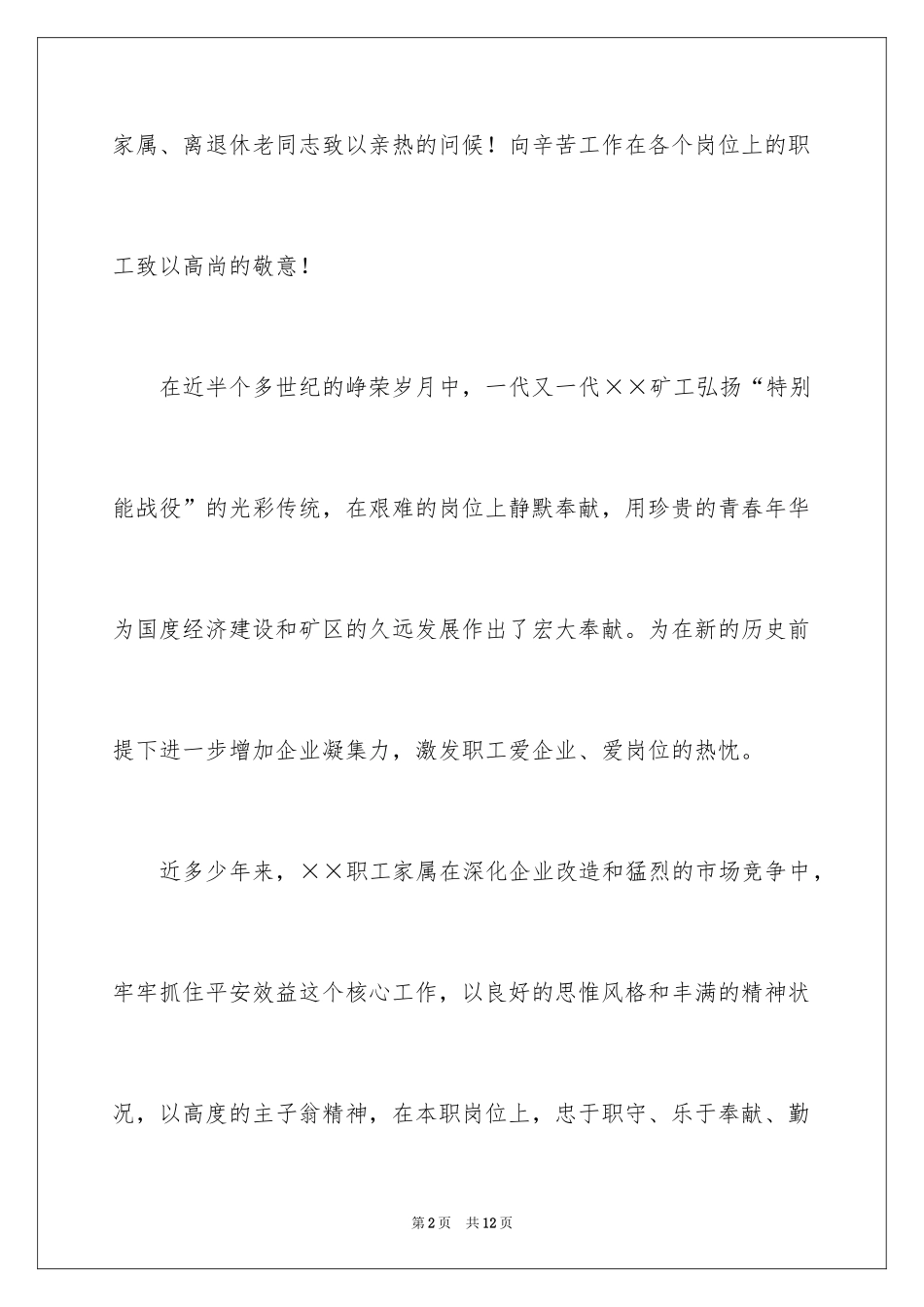 2024五一劳动节演讲稿_413_第2页