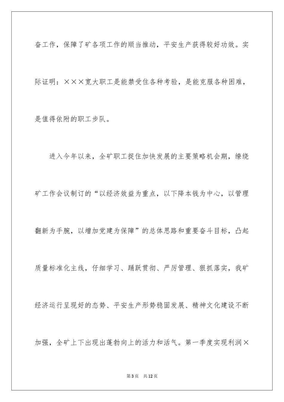 2024五一劳动节演讲稿_413_第3页