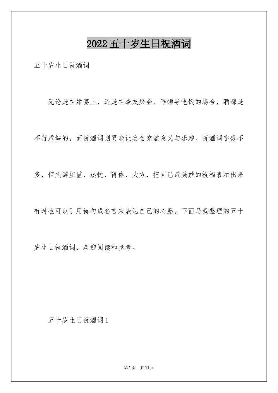 2024五十岁生日祝酒词_第1页