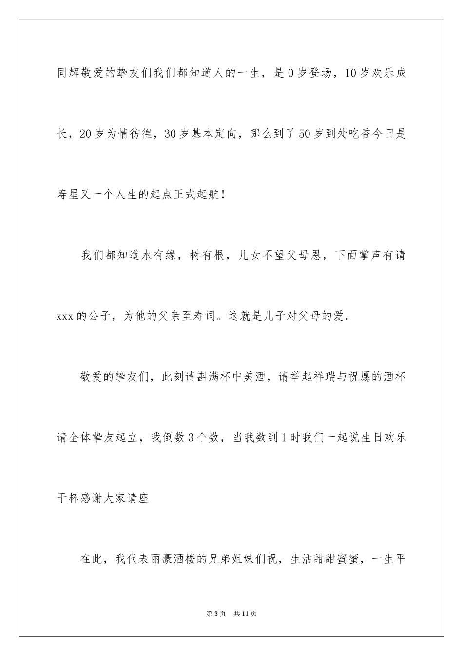 2024五十岁生日祝酒词_第3页