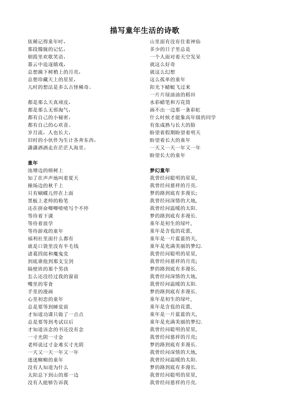 描写童年生活的诗歌_第1页