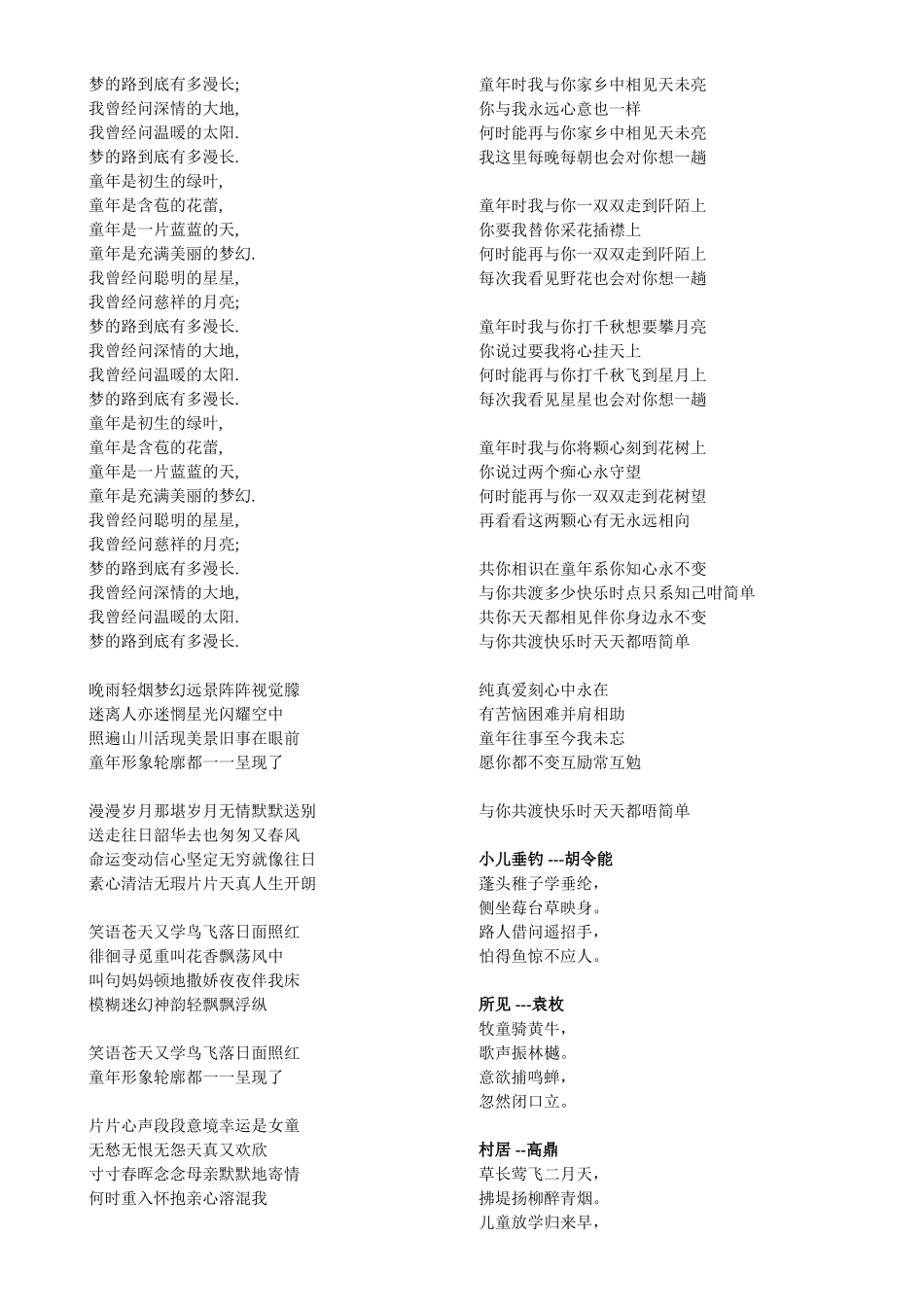 描写童年生活的诗歌_第2页