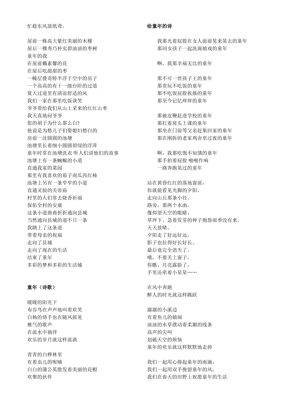 描写童年生活的诗歌_第3页