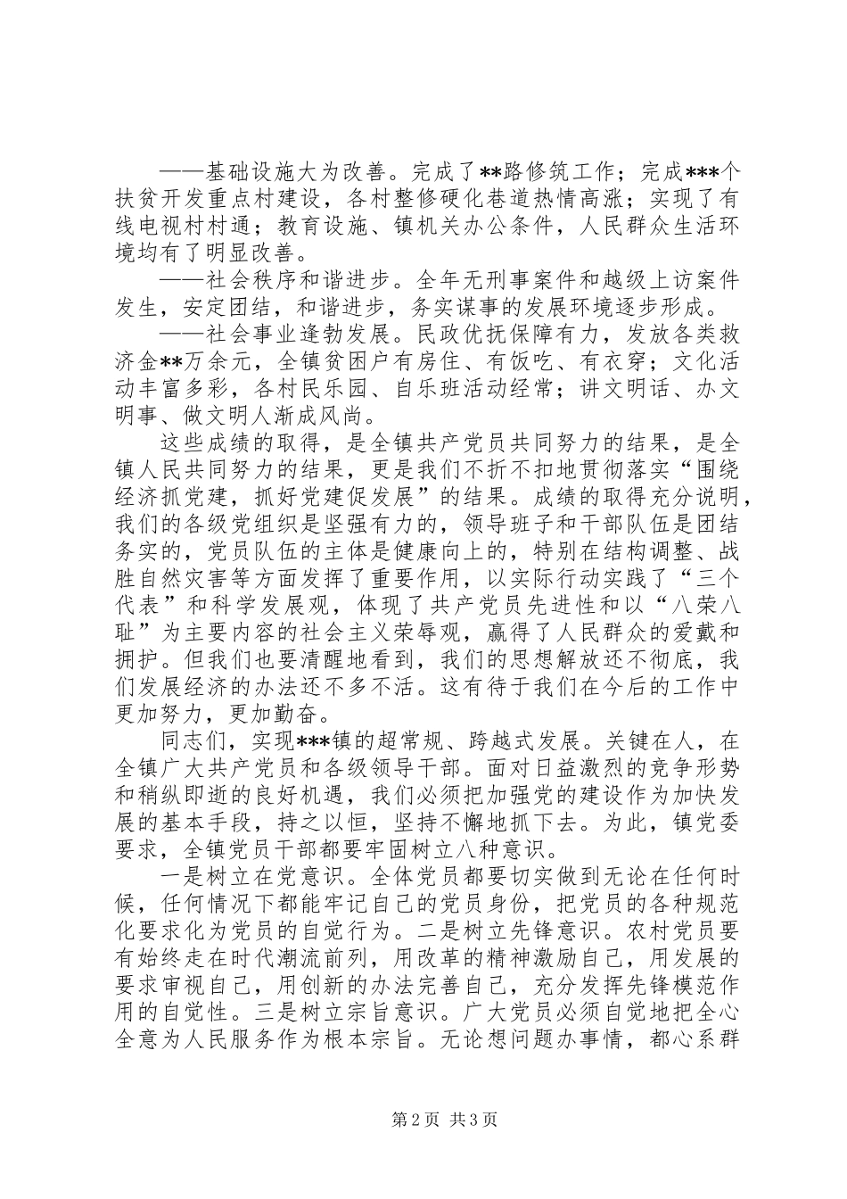 乡镇七一表彰大会领导讲话_第2页