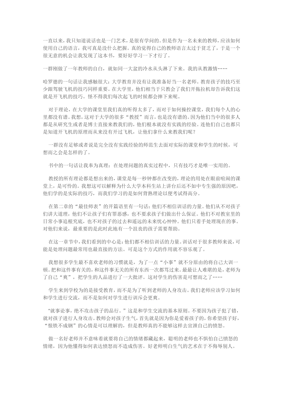 如何与学生说话_第1页