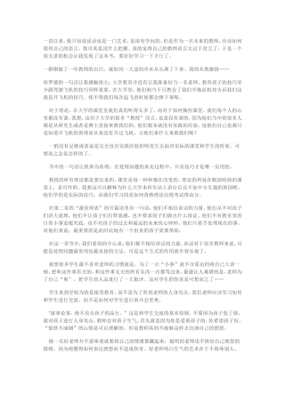 如何与学生说话