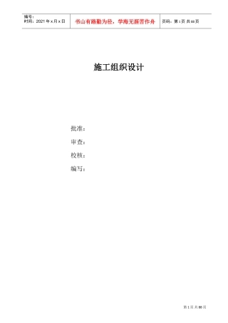 kv水利变电站施工组织设计(DOC84页)