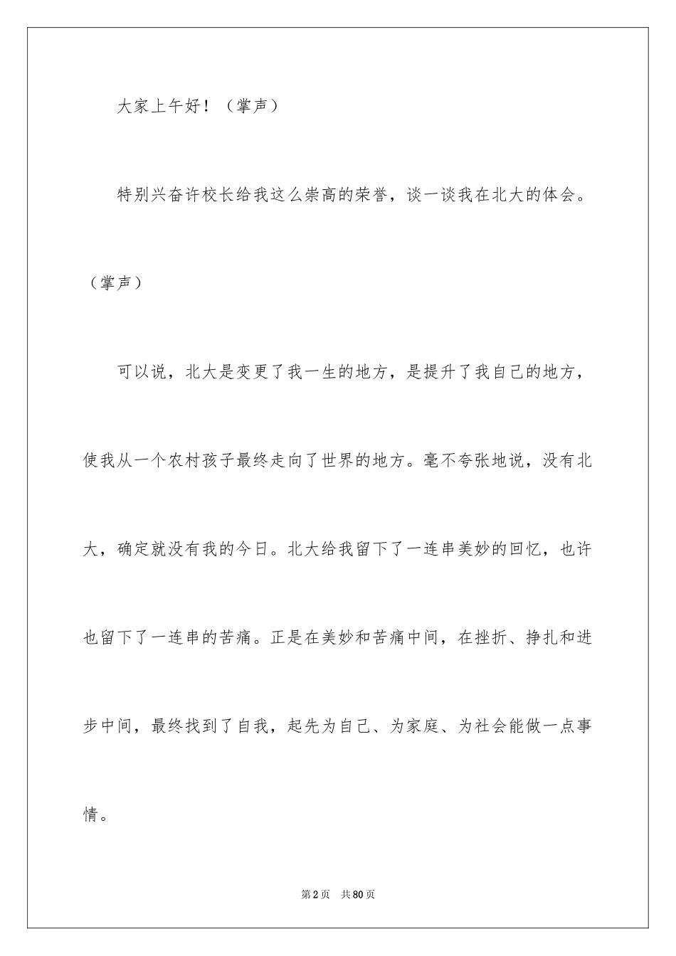 2024俞敏洪励志演讲稿_5_第2页